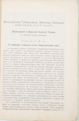 Подшивка из трех изданий, посвященных Вологодской губернской земской управе: